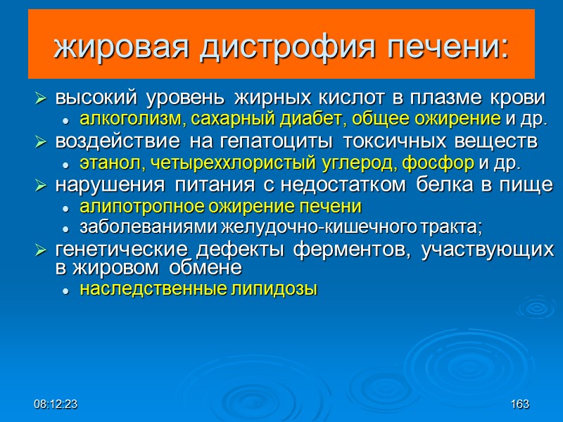 08:12:02 жировая дистрофия печени: высокий уровень жирных кислот в плазме крови  алкоголизм, сахарный